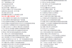 中国乡村旅游发展全景图（2017-2019）