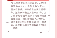 首份《中国单体酒店业主大数据报告》发布