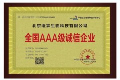 喜讯丨MNN缦霖荣获3A级企业信用等级证书