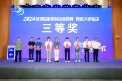 “向新·向未来”2024武进区创新创业邀请赛——南京大学专场活动圆满举行