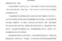 大会通知|CHRS 2024 第二十四届心律学大会，邀您杭州相聚！