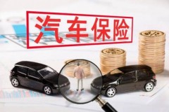 不计免赔险的作用挺大的，不买就亏了