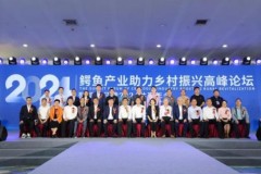 “鳄鱼产业助力乡村振兴高峰论坛”于海南东方圆满结束