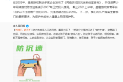盛趣游戏未成年用户占比0.9%  游戏龙头世纪华通加码硬科技布局