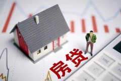 多银行明确存量首套房贷利率调整实施细则