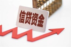 银行信贷资产质量保持稳定
