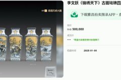 李文跃《锦绣天下》古画珐琅四方尊