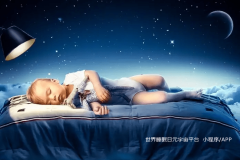 世界睡眠日–元宇宙沉浸应用场景分析