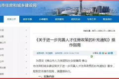 楼市调整还在持续!佛山限购“放松”,深汕房产“解冻”