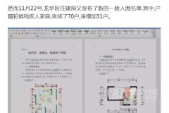 福利公租房,轮候时有人插队?