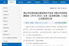 昨天!佛山发布最新住房规划:将承接广深人口转移!