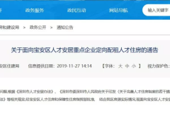 宝安龙岗罗湖逾3000套人才房、公租房来了!
