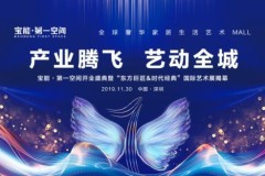 打造粤港澳大湾区家居商业新范本