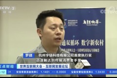 宇链科技罗骁接受CCTV2正点财经栏目采访